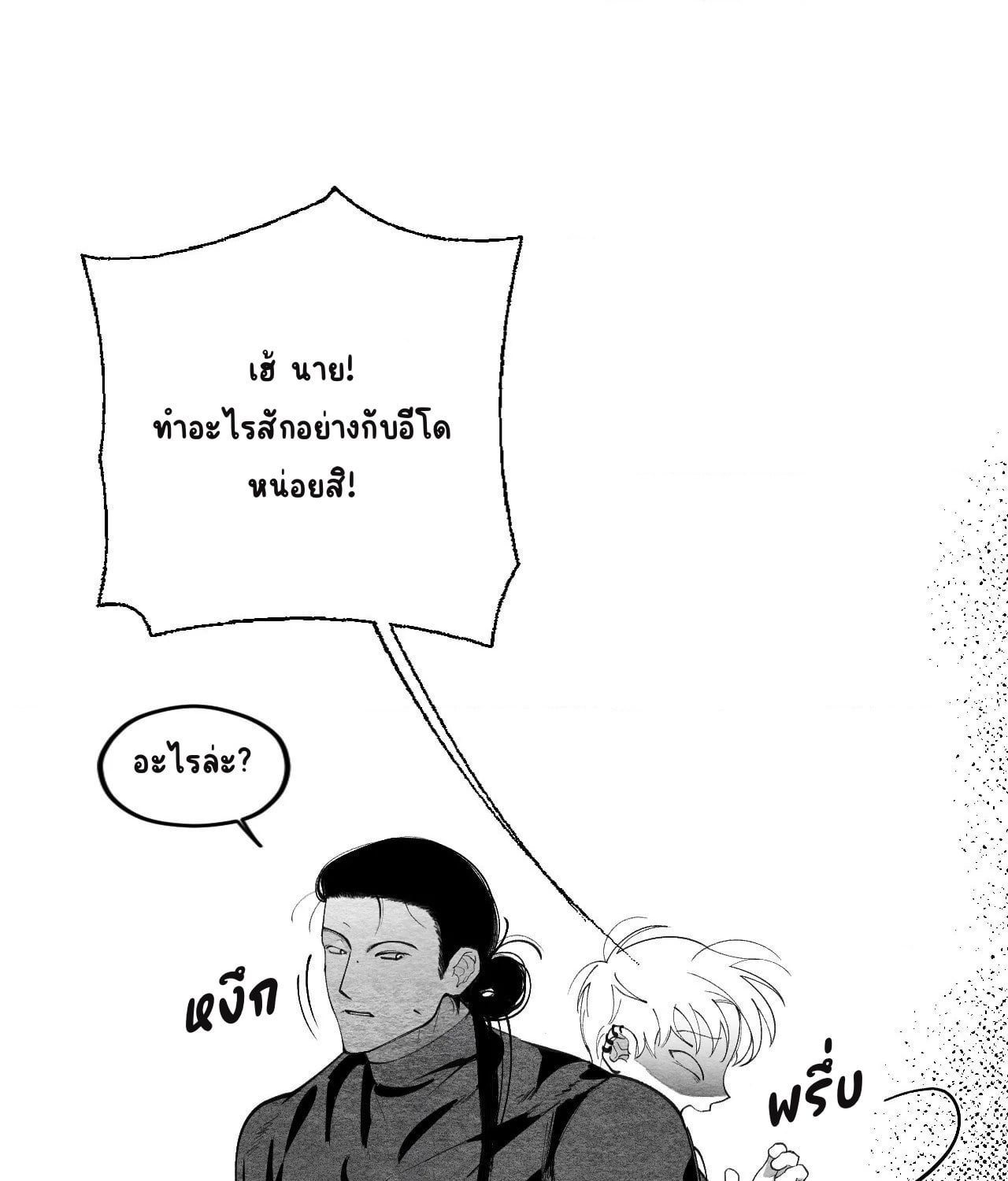 The Shape Of Us ตอนที่ 4 - รูปที่ 2